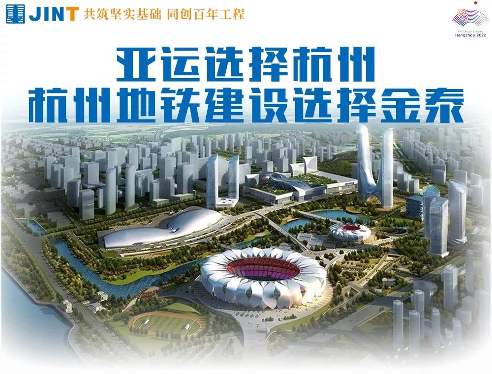市場是最有力的評判者——超200臺抓斗全線參建杭州亞運工程建設(shè)